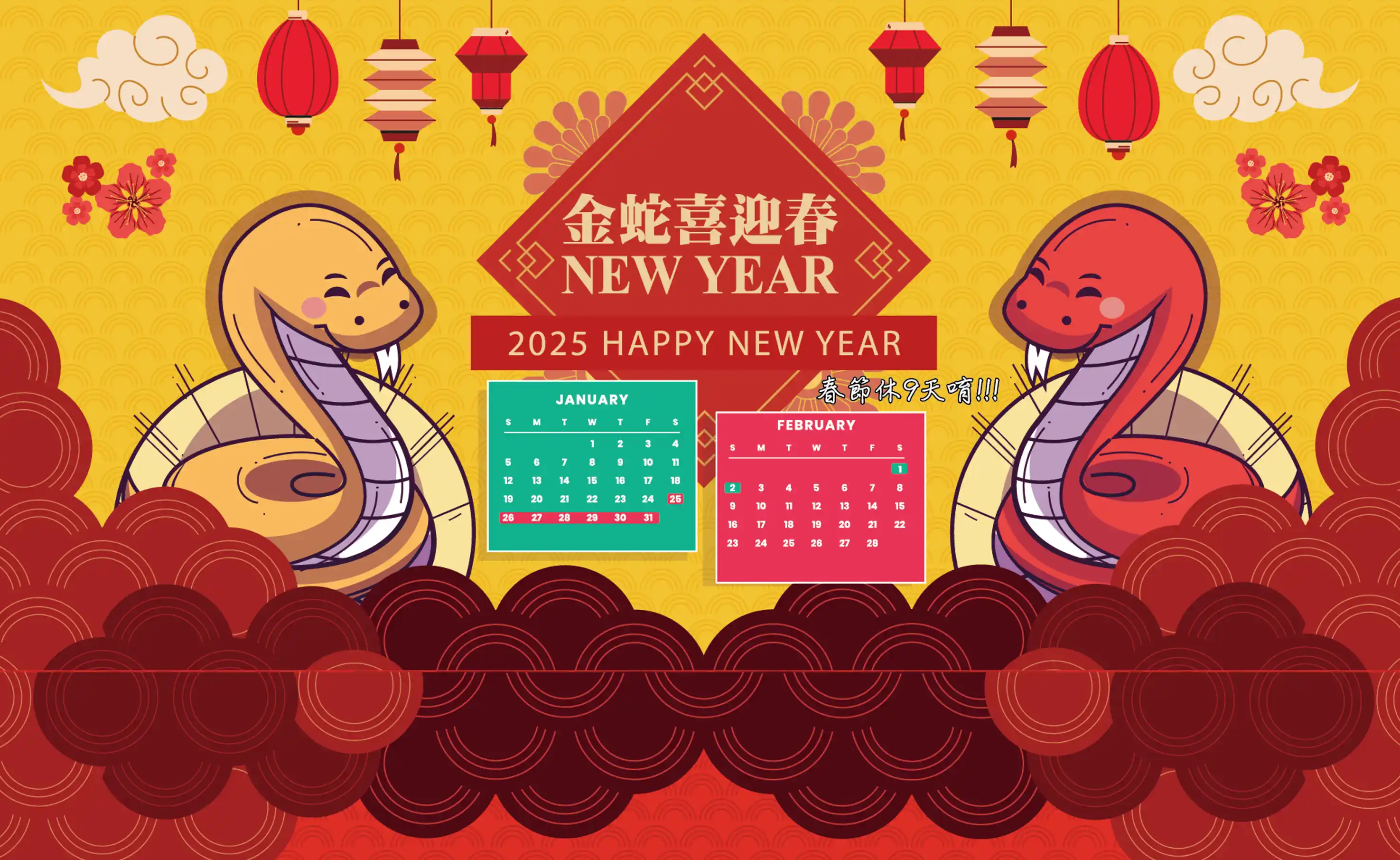 2025金蛇喜迎春Happy New Year，春節2025/1/25~2/2，休假九天!