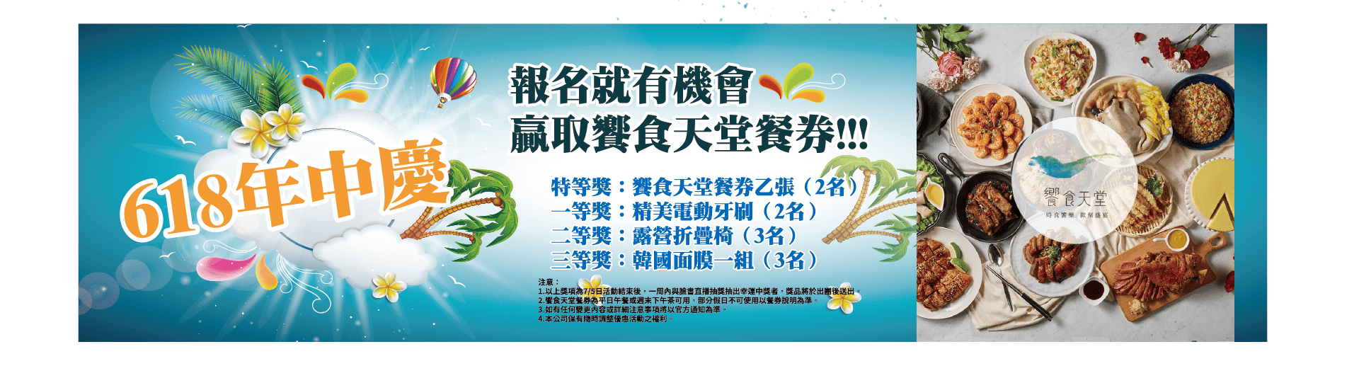 2025 美好假期歡慶618年中慶，活動盛大舉行。活動期間內報名指定行程，最高折12000元！最大好禮饗食天堂餐券送給你！手刀報名行程搶優惠!