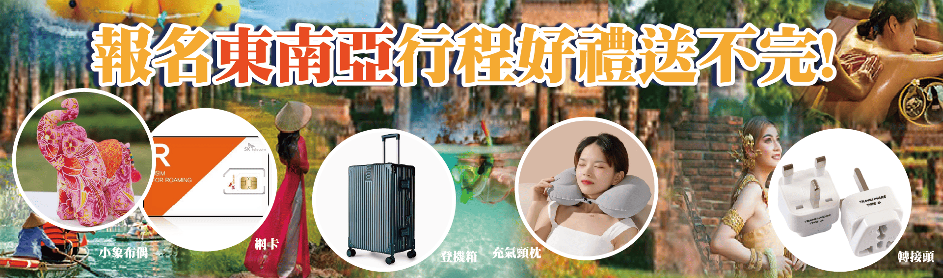 2025 美好假期歡慶618年中慶，活動盛大舉行。活動期間內報名指定行程，最高折12000元！最大好禮饗食天堂餐券送給你！手刀報名行程搶優惠!