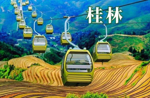 桂林