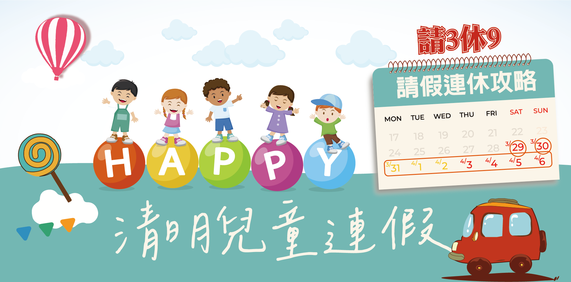 2025金蛇喜迎春Happy New Year，春節2025/1/25~2/2，休假九天!