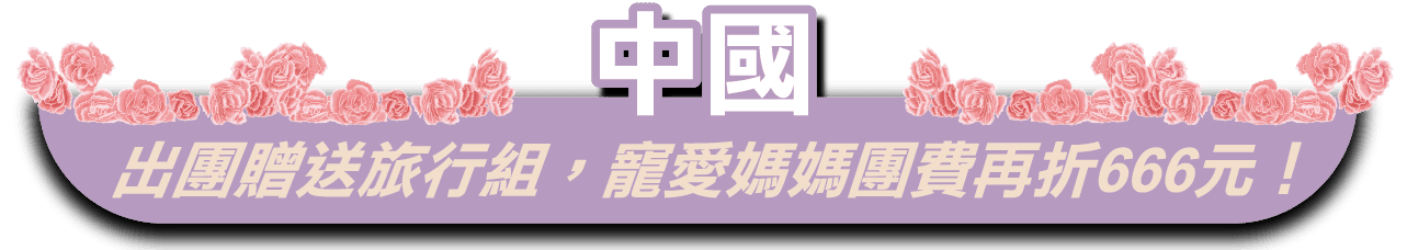 東南亞旅遊，萬元有找，出團再送登機箱！