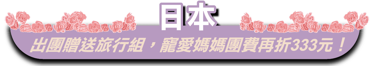 東南亞旅遊，萬元有找，出團再送登機箱！