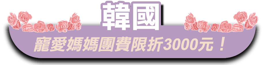 東南亞旅遊，萬元有找，出團再送登機箱！