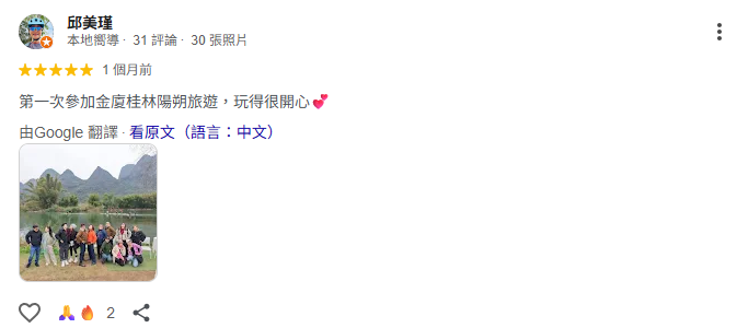 Google 評論截圖