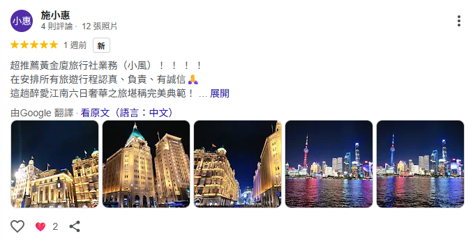 Google 評論截圖