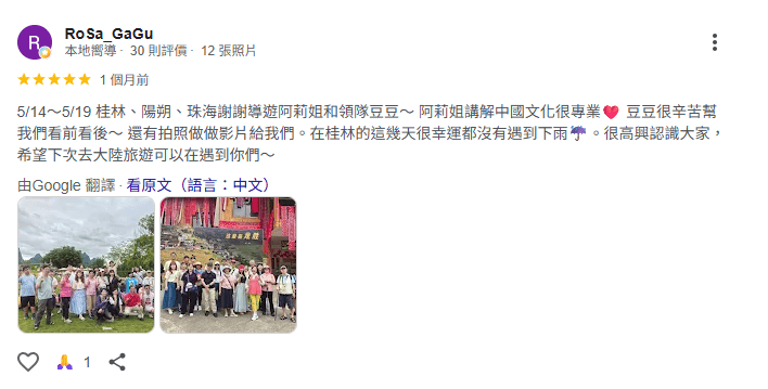 RoSa_GaGu Google 評論截圖